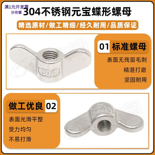 304不锈钢蝶形螺母蝴蝶型羊角螺