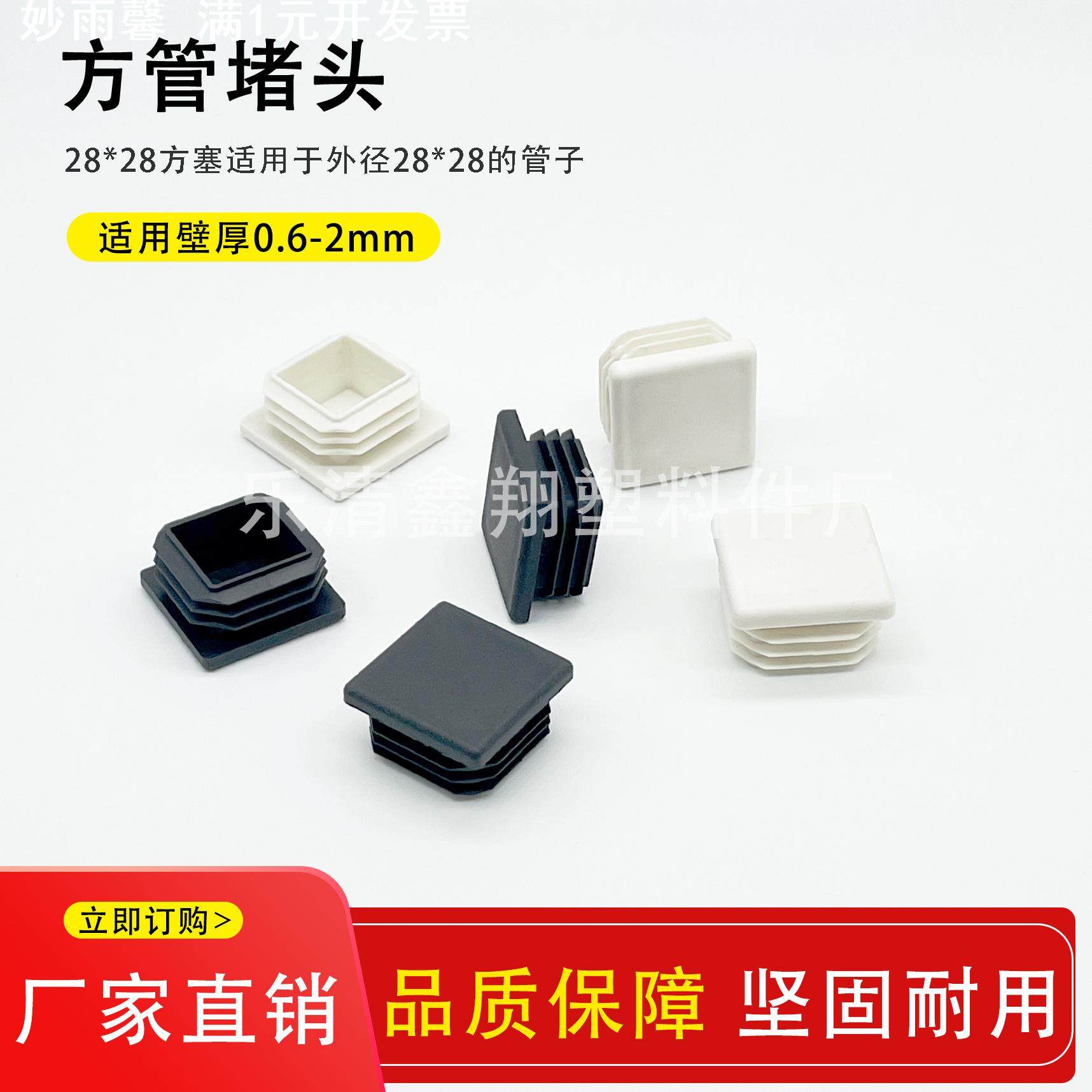 28X28管塞塑料方管不锈钢管塞头内塞封头方钢盖帽堵头闷头脚垫