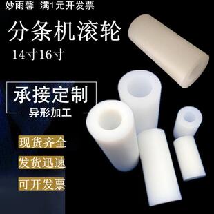 皮革开条机胶轮PA尼龙分条机胶轮塑料胶套皮革开料切条机送料轮