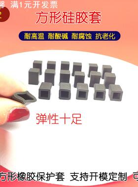 耐高温方形硅胶套喷涂喷漆电泳电镀保护硅胶帽软胶末端橡胶套黑色