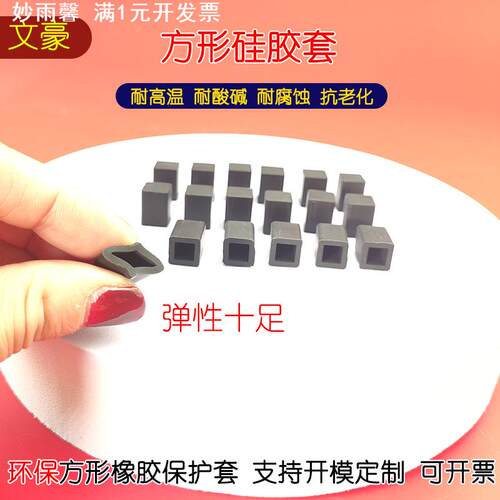 耐高温方形硅胶套喷涂喷漆电泳电镀保护硅胶帽软胶末端橡胶套黑色