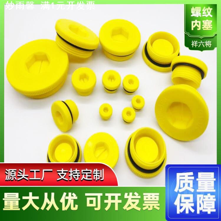POM螺纹密封内塞气缸堵头内螺纹防尘堵盖闷头带密封圈塑料闷头帽