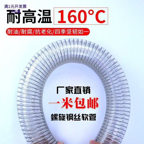 PVC耐高温钢丝软耐正负压透明加