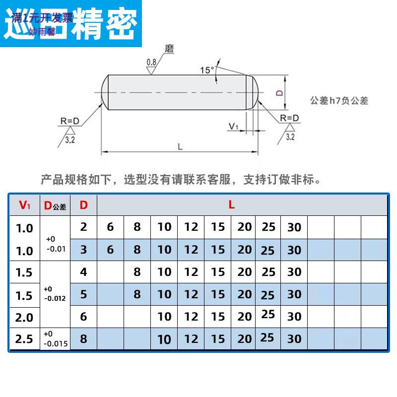 304不锈钢精密h7负公差圆头圆柱B
