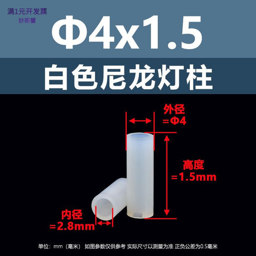 亿锢白色尼龙led灯柱Ф4mmФ5mmp