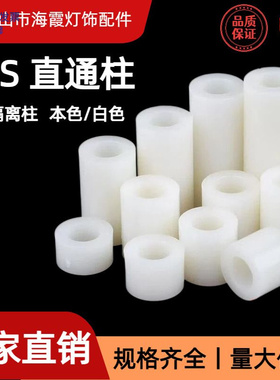 ABS隔离柱本色黑色直通管塑料胶
