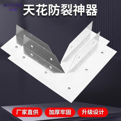 吊顶护角防开裂神器龙骨角码石膏