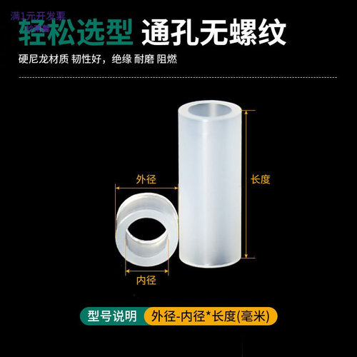 尼龙直通柱M4M5绝缘隔离柱LED灯