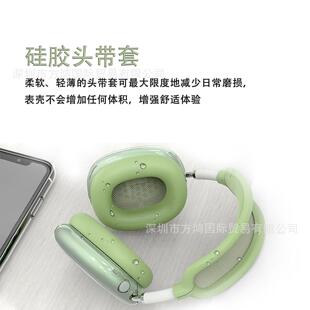 适用Airpods 蓝牙耳机横梁硅胶耳机保护套壳 Max保护套苹果头戴式