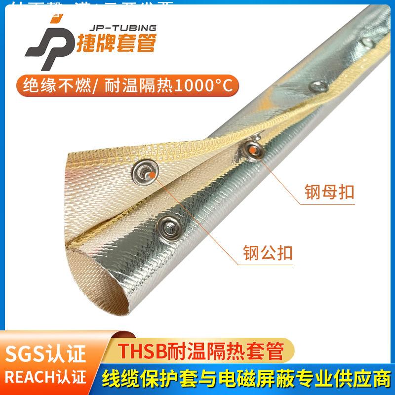 THSB耐高温保护隔热套管搭扣式铝箔玻纤套管电线隔热防烫1000°C