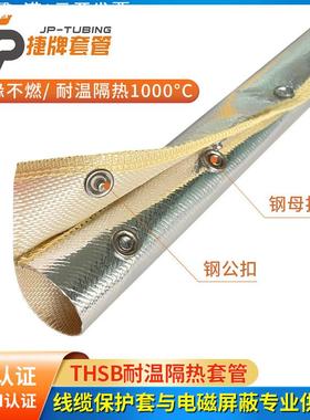THSB耐高温保护隔热套管搭扣式铝箔玻纤套管电线隔热防烫1000°C