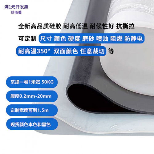 耐高温硅胶板半透明硅胶绝缘耐磨