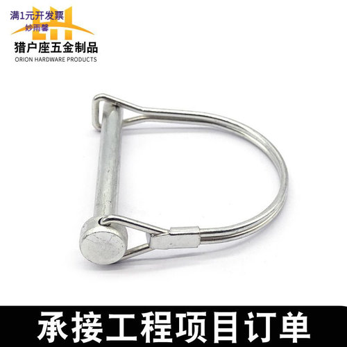d型销锁销半圆镀锌拖车保险弹簧
