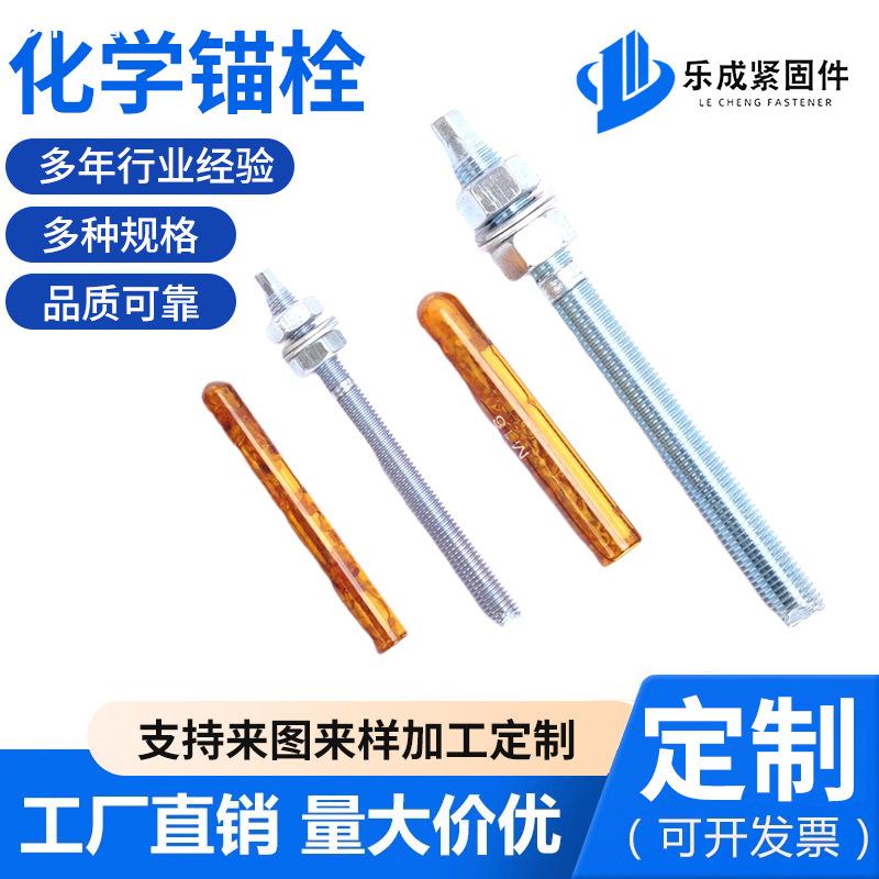高强度镀锌化学锚栓不锈钢幕墙建筑定型锚固螺栓多规格化学锚栓