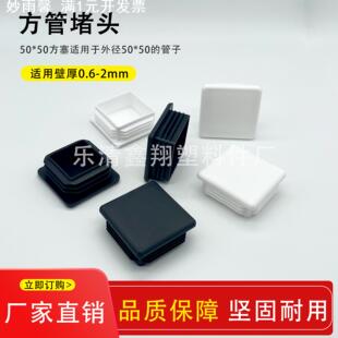 50X50管塞塑料方管不锈钢管塞头内塞封头方钢盖帽堵头闷头脚垫