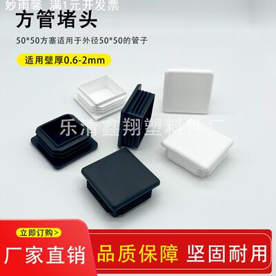 50X50管塞塑料方管不锈钢管塞头内塞封头方钢盖帽堵头闷头脚垫