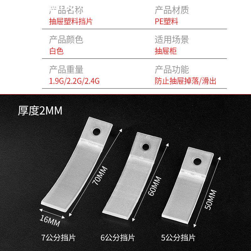 品优橱柜抽屉塑料挡片白色透明塑胶挡片防倒橱柜抽屉塑料防滑挡片