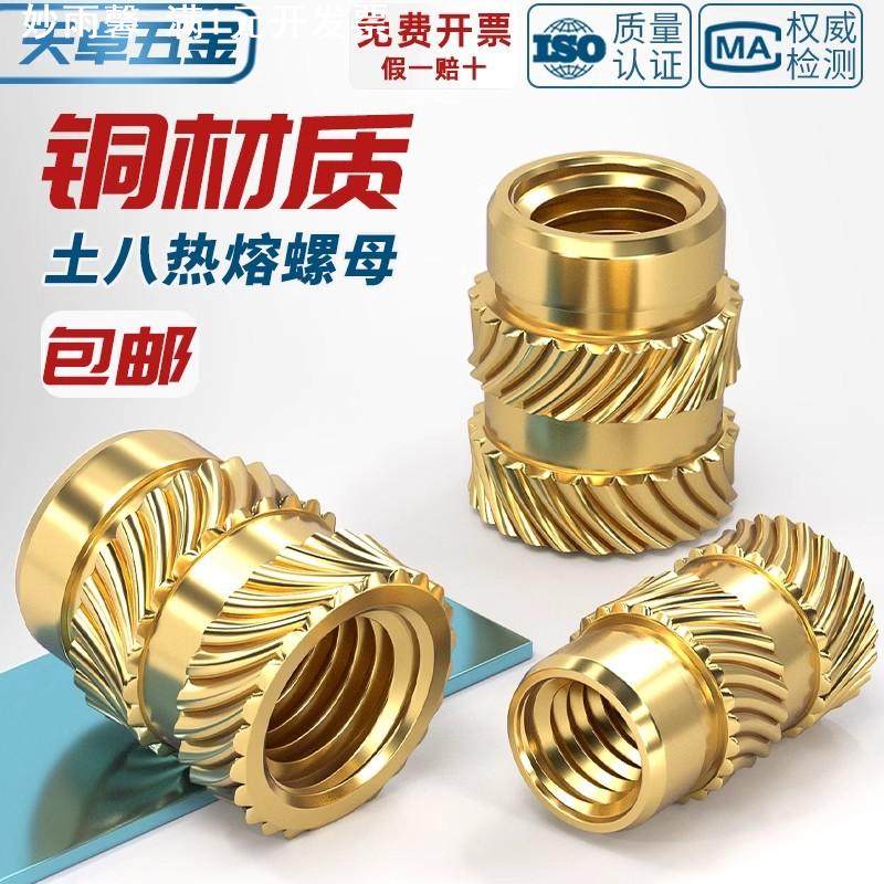 土八热熔螺母注塑铜螺母镶件M1M2M4M5M6M8滚花铜螺帽嵌件铜花母
