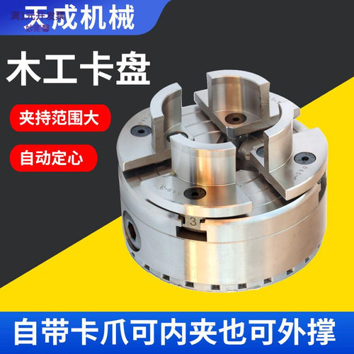 车床木工机械配件木旋车床卡盘kp