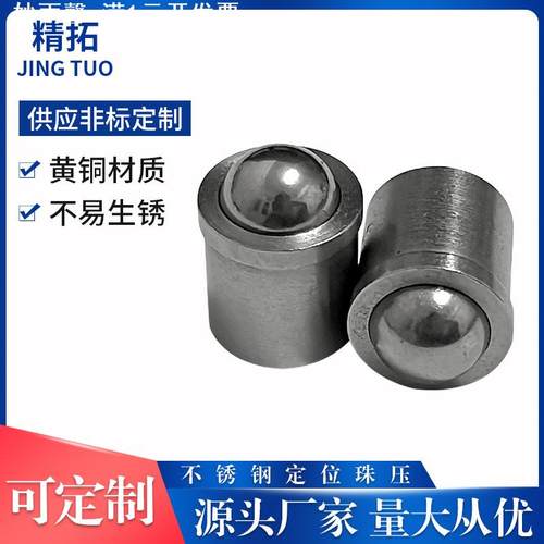 不锈钢弹簧定位珠 碰珠 定位钢珠 弹簧定位珠 圧入式弹簧球头柱塞
