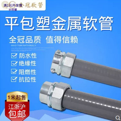 厂家直销平包塑金属软管蛇皮管绝