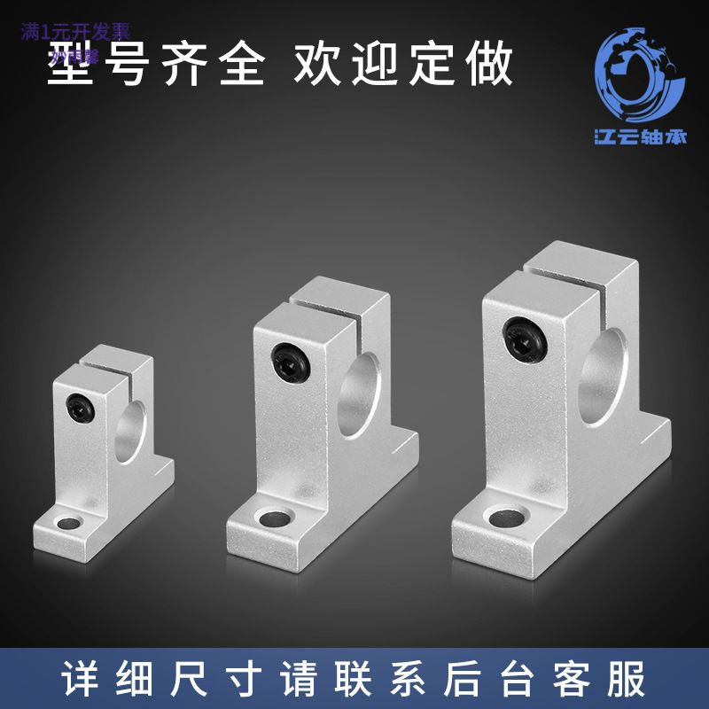 直线轴承卧式立式支架SK8/10/12/