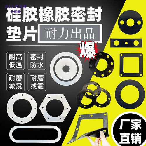 硅胶垫片/橡胶平垫/氟胶密封垫圈