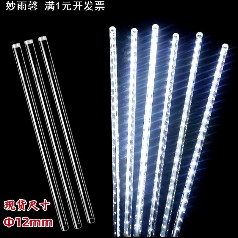 生产PC流星雨透明灯管/灯罩户外LED流星灯串灯管外壳塑料管子