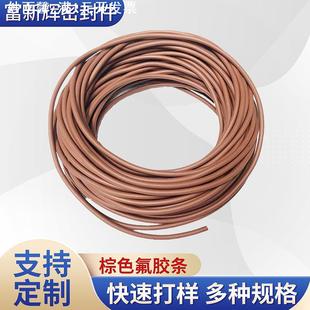 FPM耐油耐腐蚀耐高温耐酸碱耐磨耐压 棕色氟胶圆条FKM