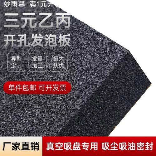 三元乙丙开孔橡胶发泡板EPDM真空吸盘专用防滑减震抗压海绵防护