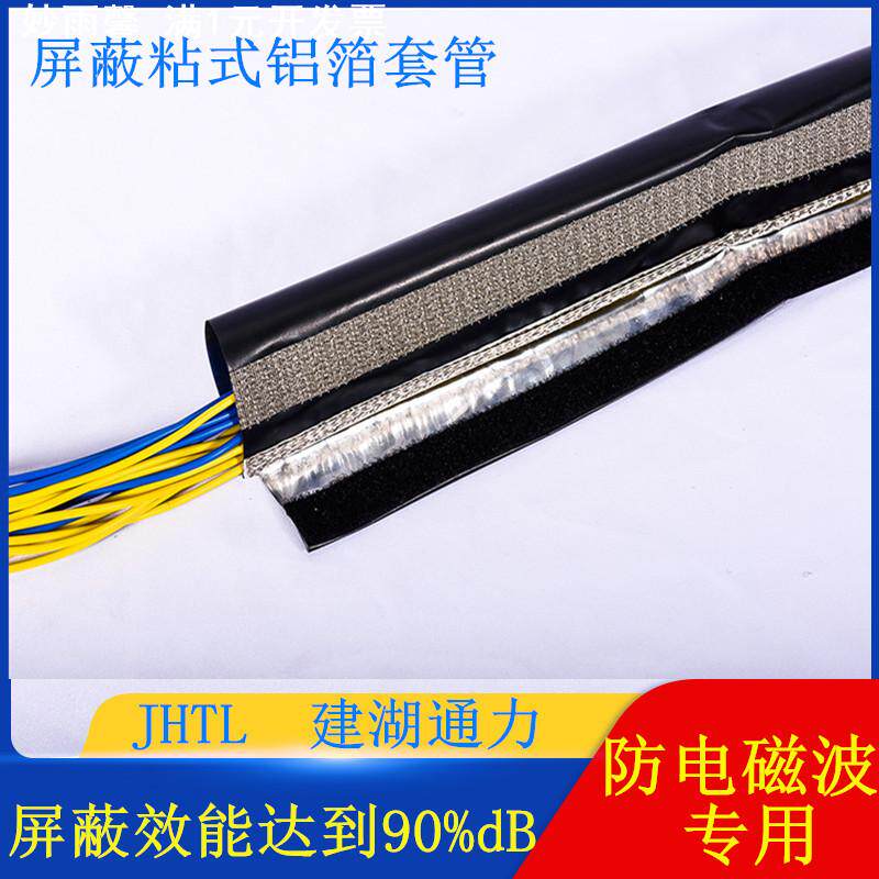 APC系列电线保护带防电磁波干扰铝箔扣式套管信号屏蔽粘式结束带