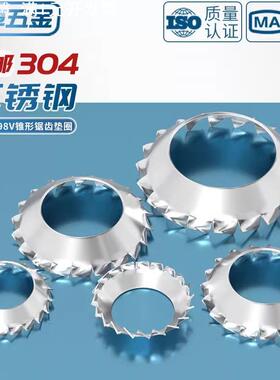 304不锈钢锥形锯齿锁紧垫圈DIN6798V外锯齿漏斗垫片锯型形GB956.2