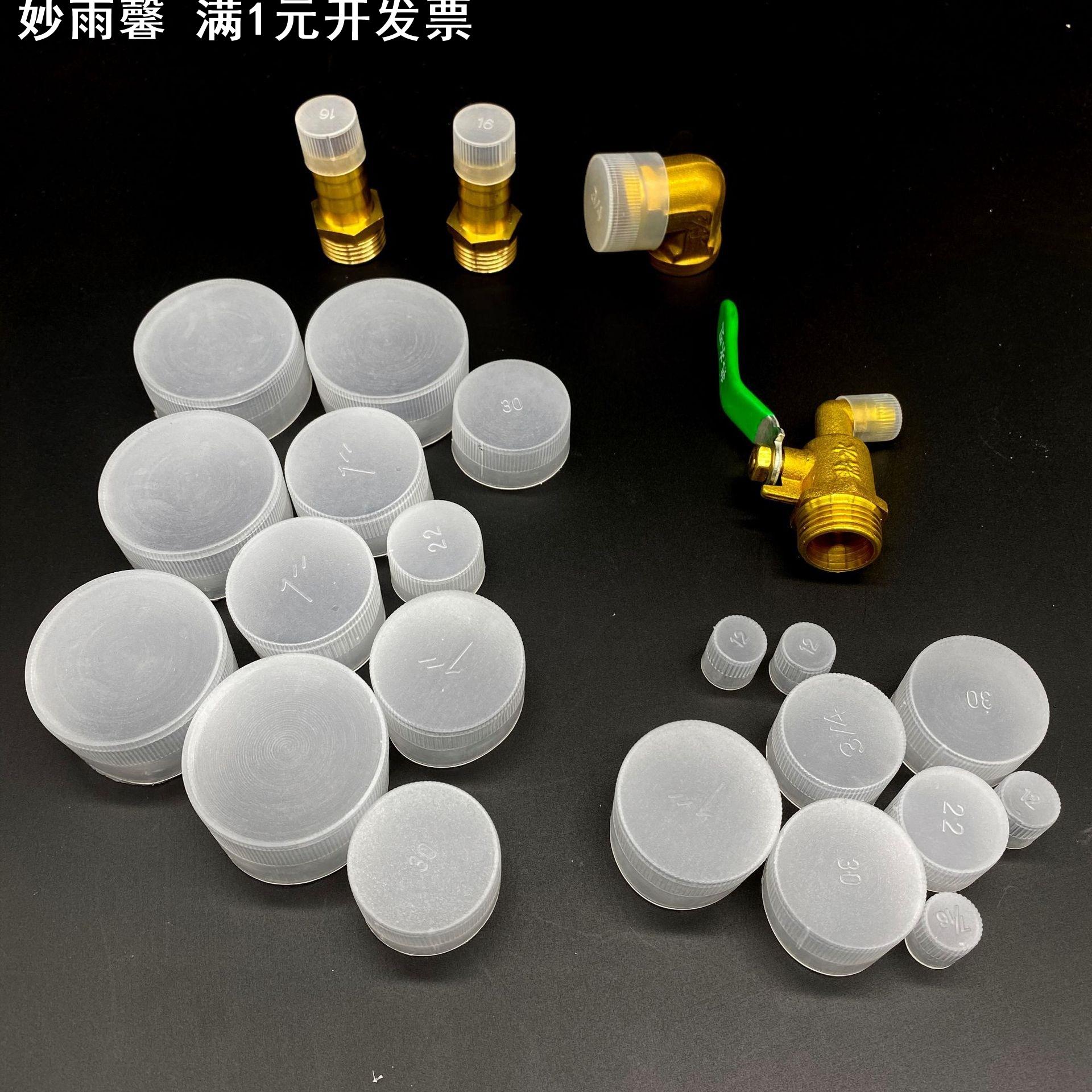 塑料管帽透明白色牙套保护盖螺牙防尘盖封头外螺纹保护套直供