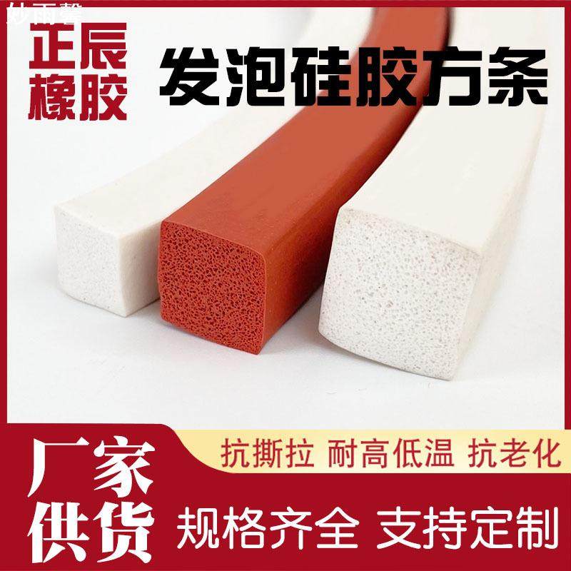 硅胶发泡方形密封条 带背胶海绵橡胶条 耐高温平板矩形海绵条平条,橡塑材料及制品,硅胶条,淘宝优惠券,粉丝福利购,淘宝优惠卷
