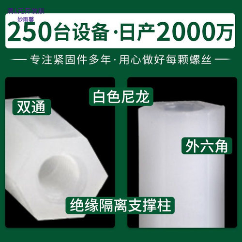 白色尼龙柱双通尼龙六角柱隔离柱