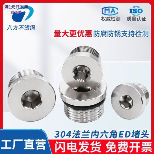 304内六角堵头带ED圈不锈钢油塞
