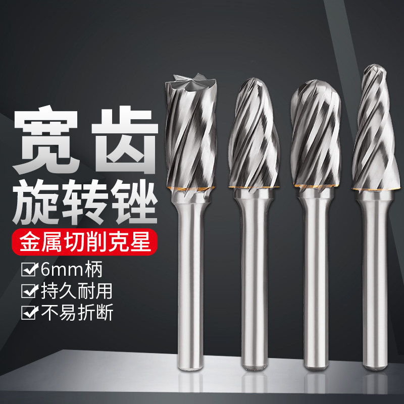 宽齿旋转锉金属铝材木材打磨头图片