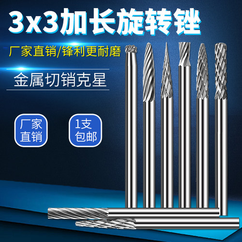 加长杆钨钢磨头合金旋转锉3mm柄