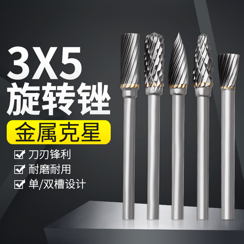 钨钢磨头3*5mm硬质合金旋转锉