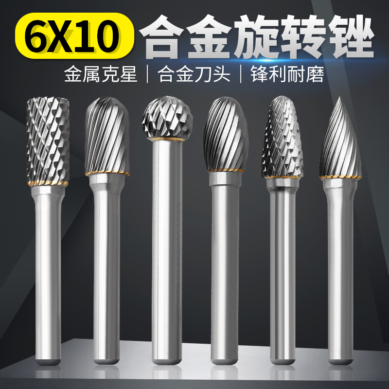 硬质合金旋转锉6x10钨钢磨头