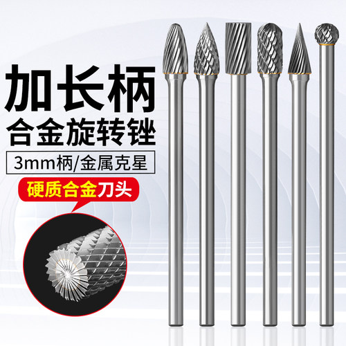 加长杆100mm钨钢磨头3mm柄旋转锉