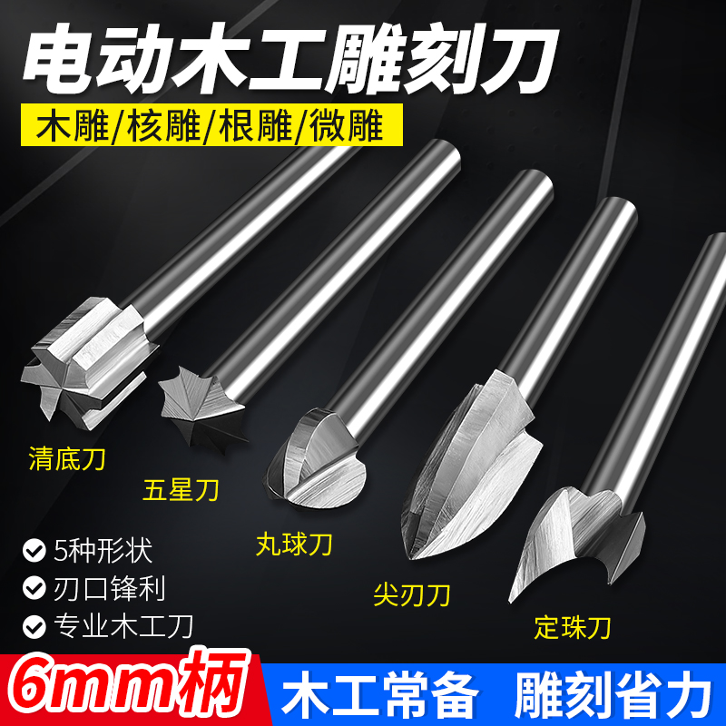 电动雕刻刀头6mm柄木工专用工具