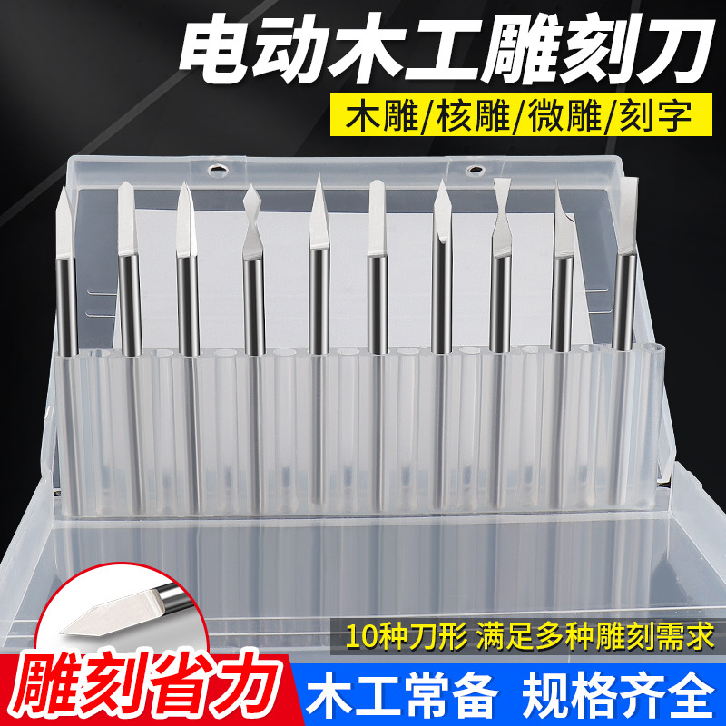 电动木工雕刻刀头10支装盒装