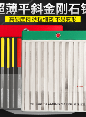 台湾一品CF-400大平斜金刚石锉刀手用钻石合金锉刀模具锉超薄锉
