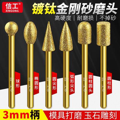 3mm柄镀钛金刚砂磨头打磨抛光
