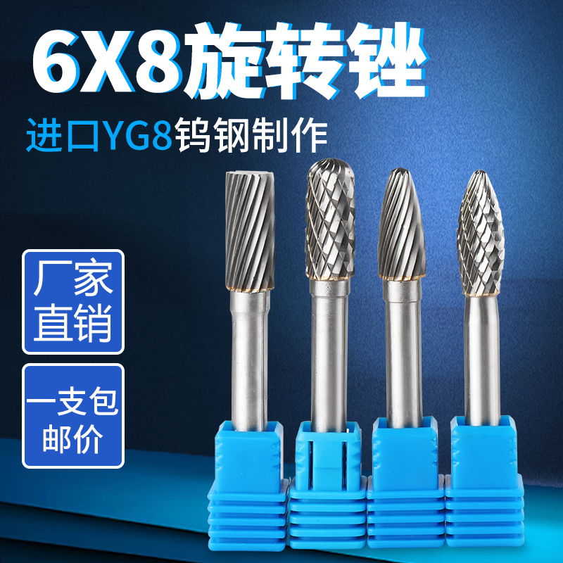 6*8钨钢合金旋转锉打磨抛光神器