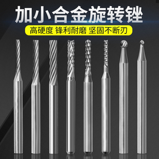 电磨头金属打磨头加小型硬质合金旋转锉木工雕刻头小钻头钨钢铣刀