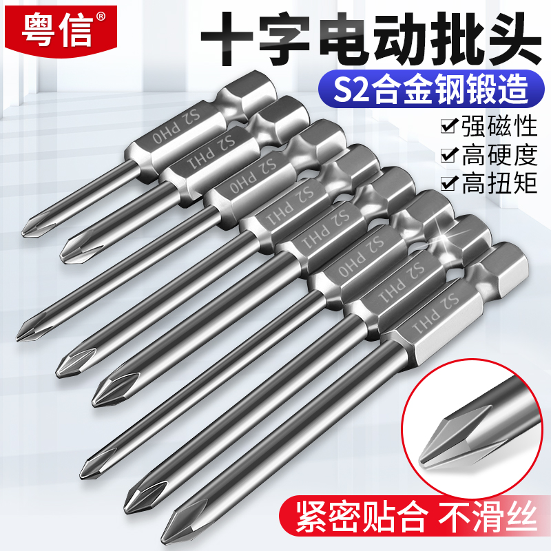 电动十字批头带磁性手电钻枪头