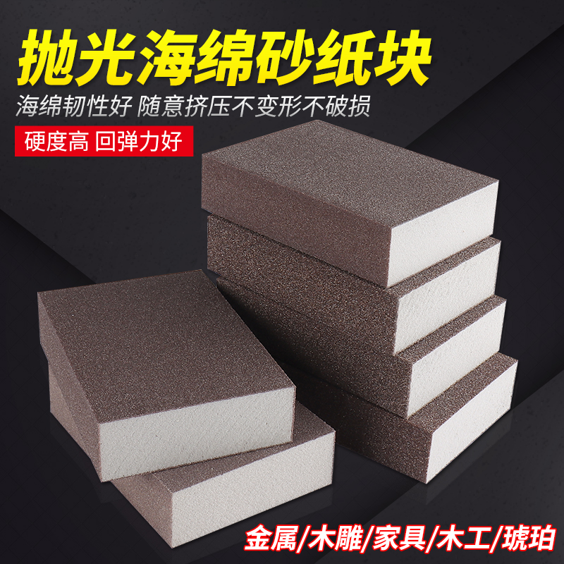 加厚四面海绵砂纸块打磨抛光神器
