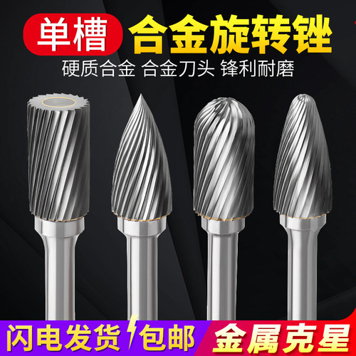 钨钢磨头金属木头打磨旋转锉刀